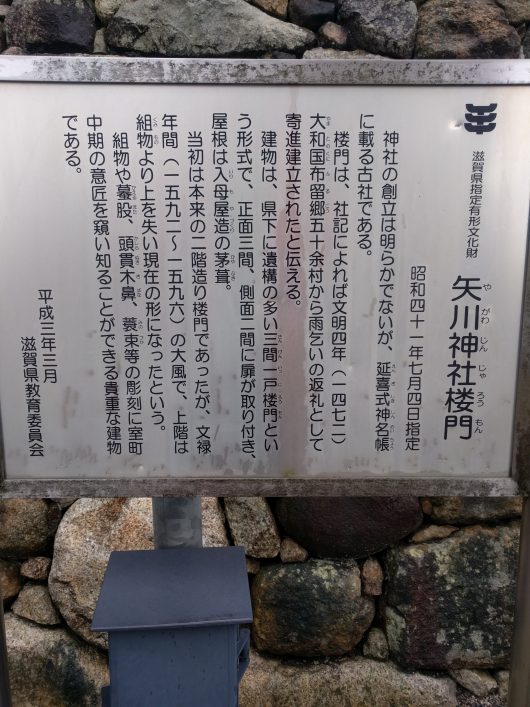 矢川神社由来書