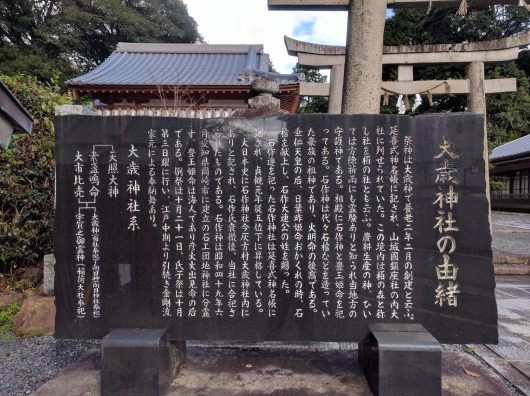 大歳神社由緒